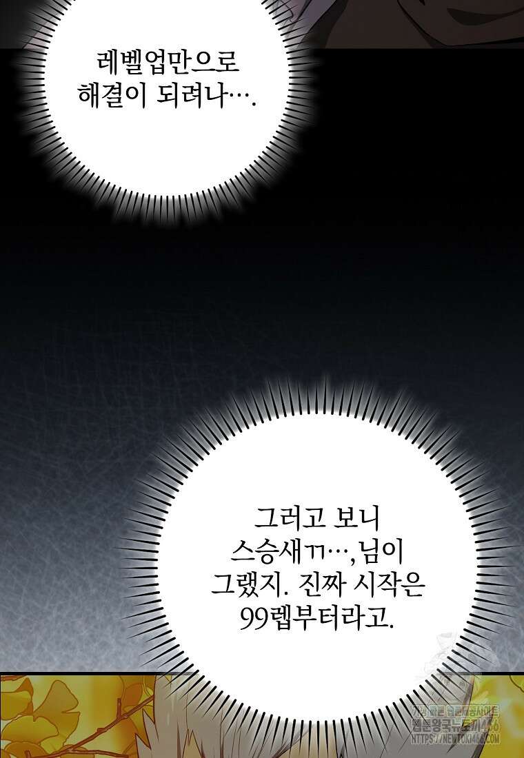만렙 플레이어 87화 7