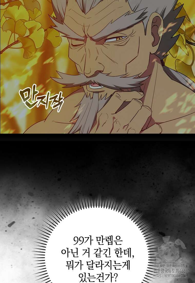 만렙 플레이어 87화 8
