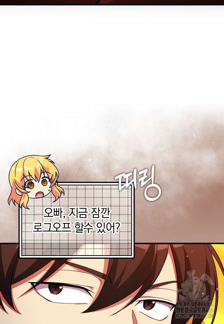 만렙 플레이어 87화 11