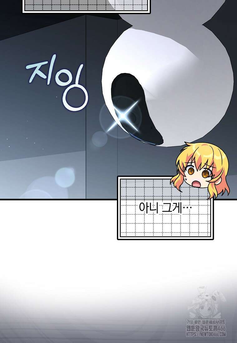 만렙 플레이어 87화 13