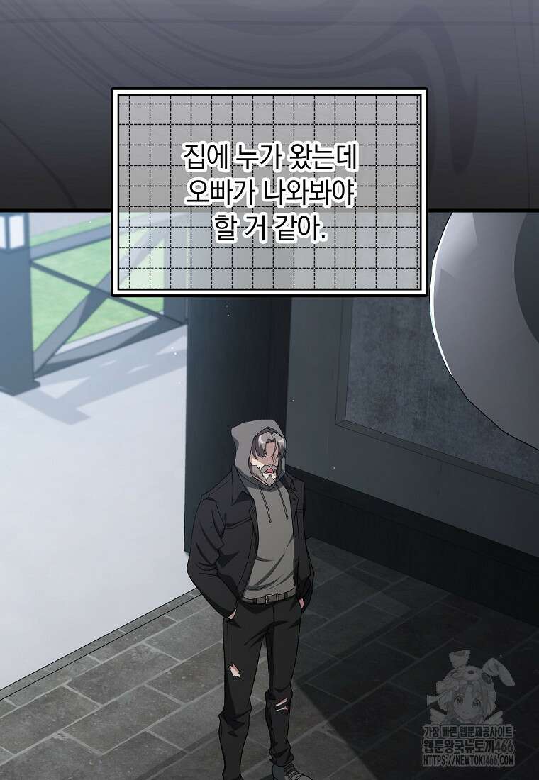 만렙 플레이어 87화 14