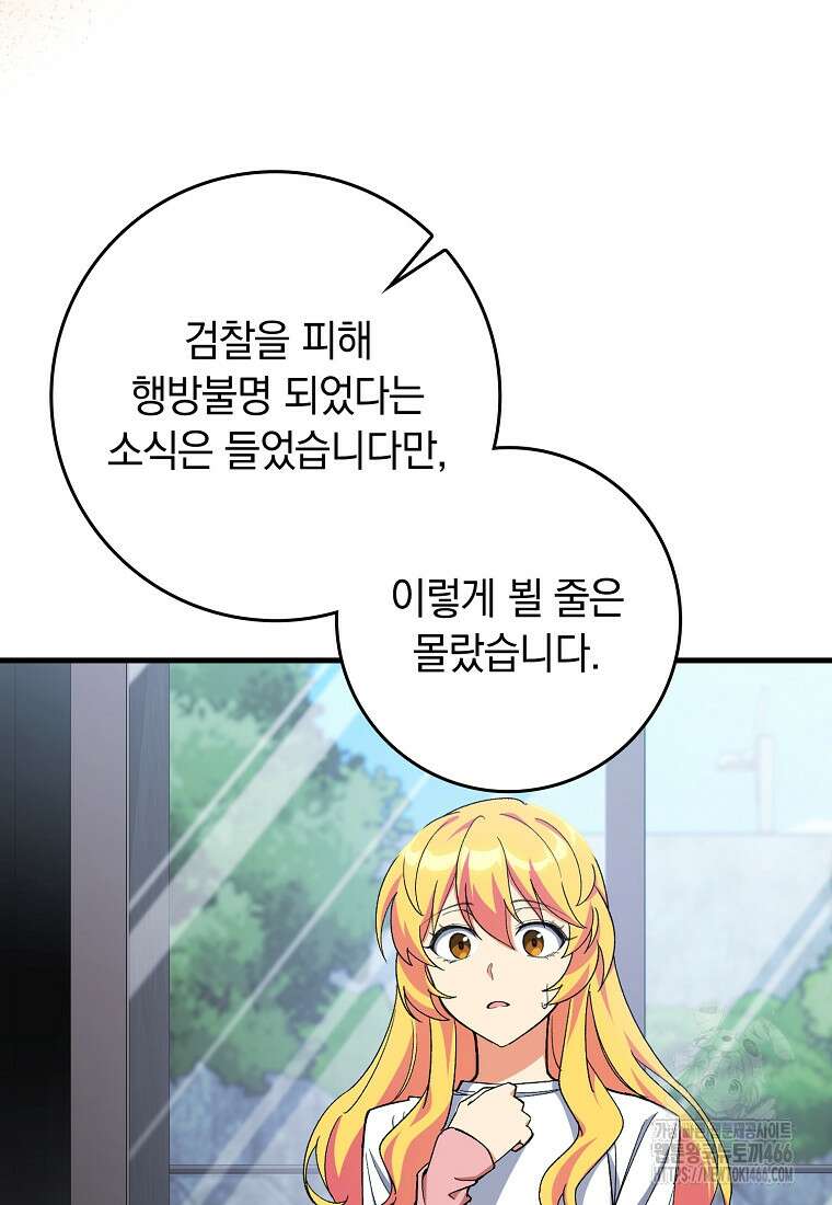만렙 플레이어 87화 17