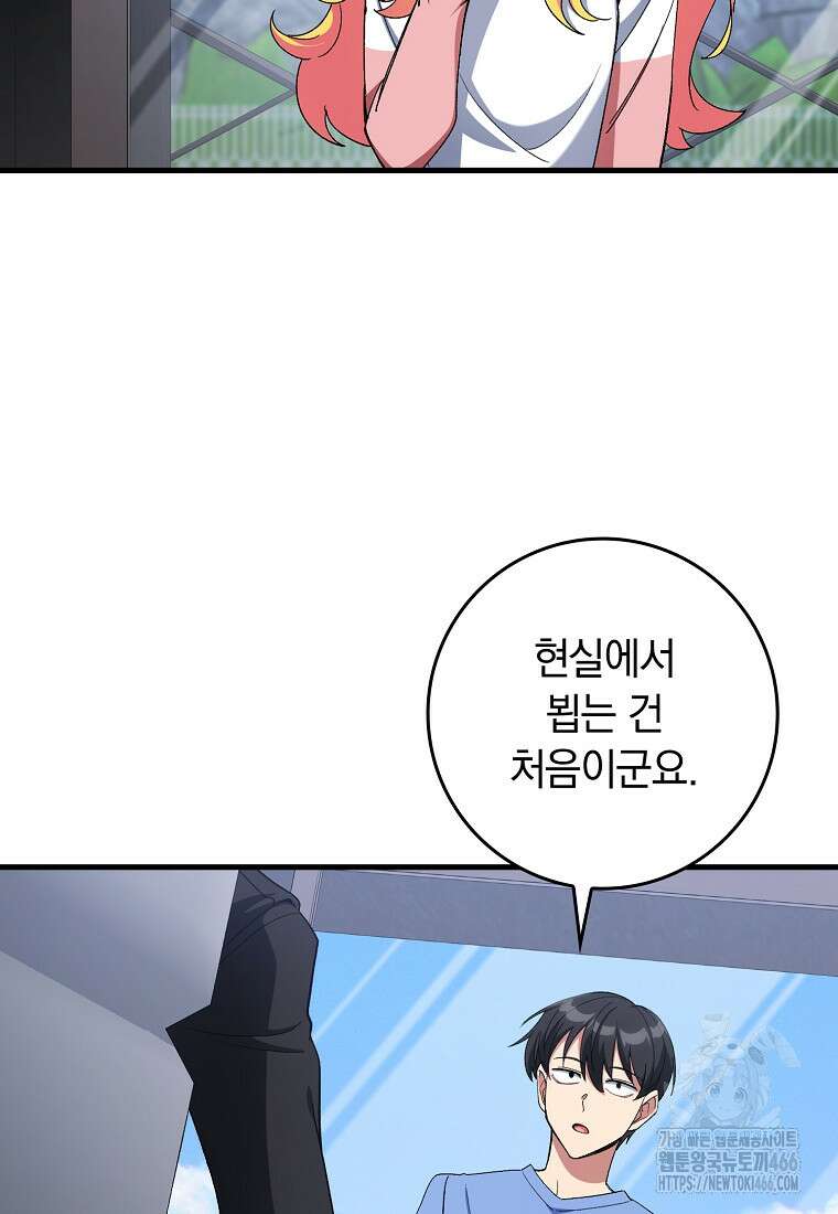 만렙 플레이어 87화 18