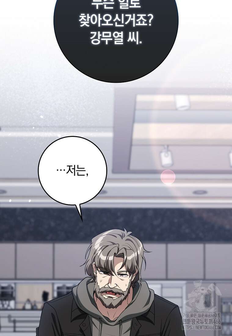 만렙 플레이어 87화 20