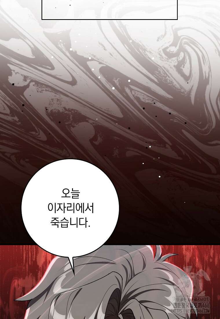 만렙 플레이어 87화 22
