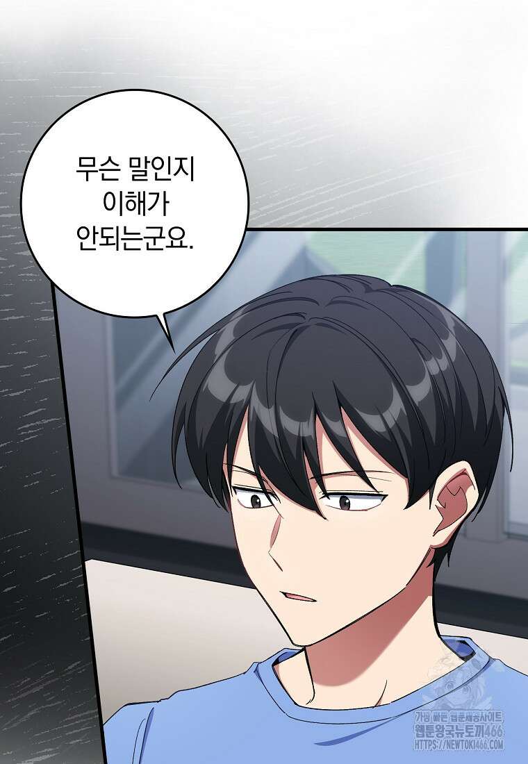 만렙 플레이어 87화 24