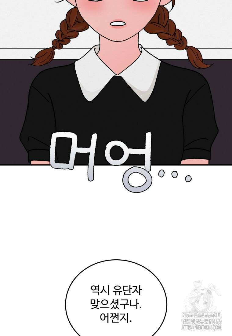 노이즈컴백 91화 2