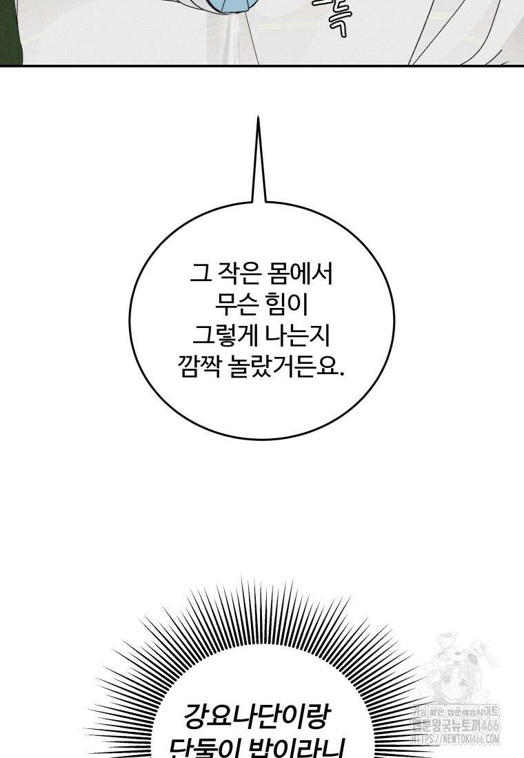 노이즈컴백 91화 4