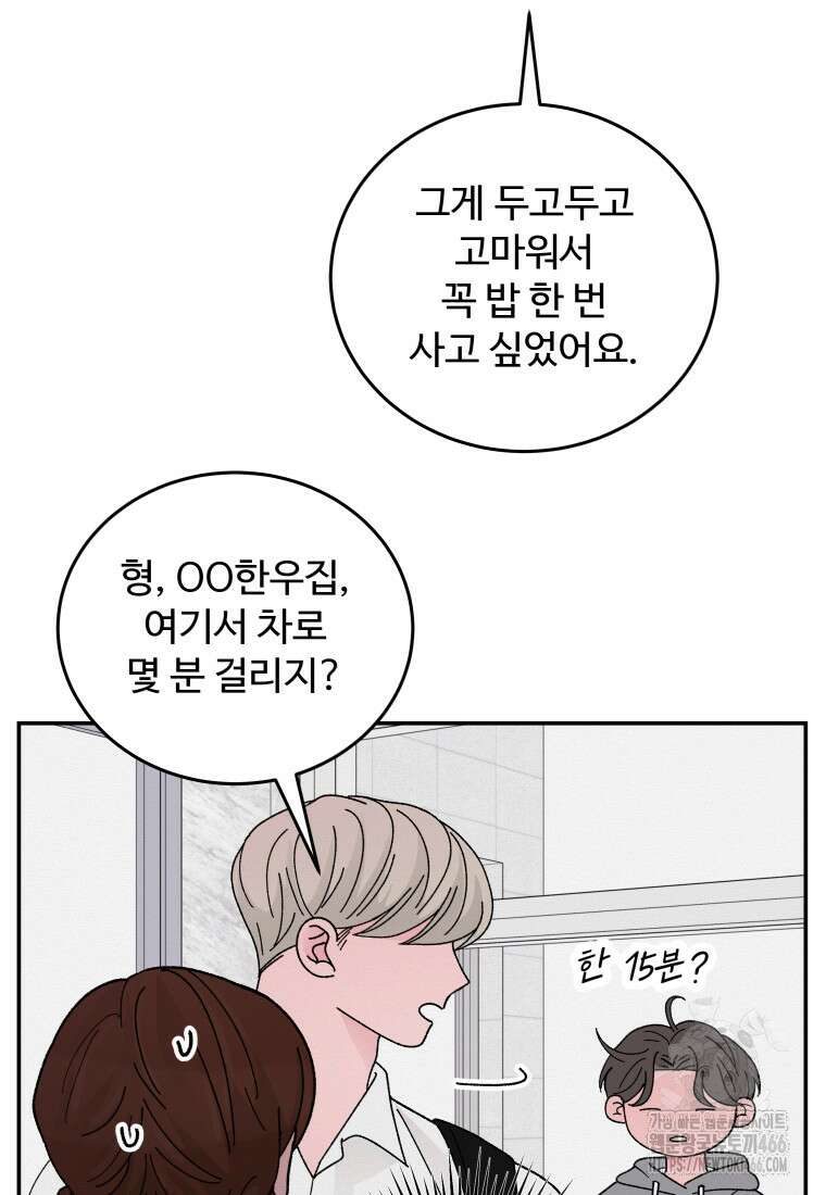 노이즈컴백 91화 9
