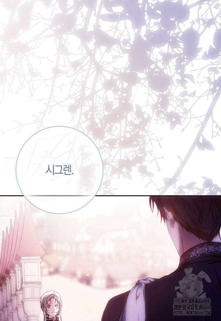 내 남자 주인공의 아내가 되었다 124화 3