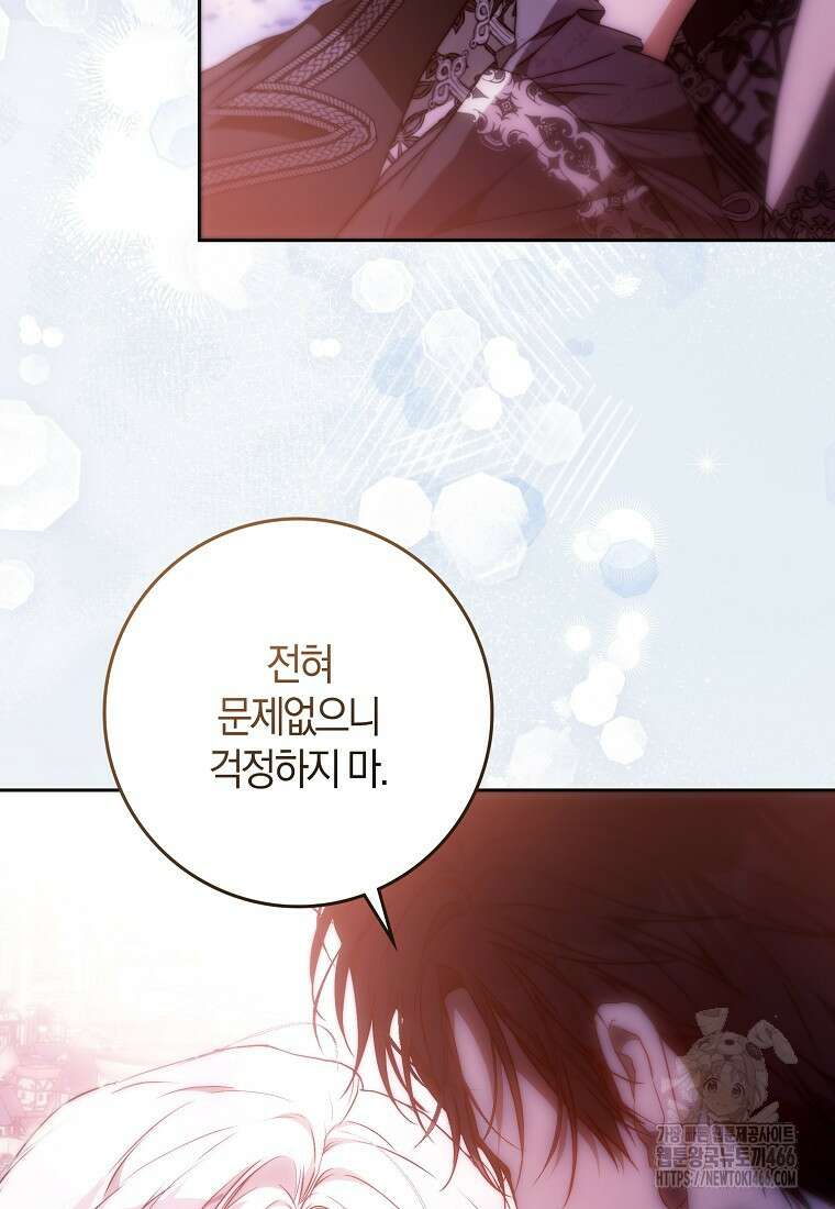 내 남자 주인공의 아내가 되었다 124화 7