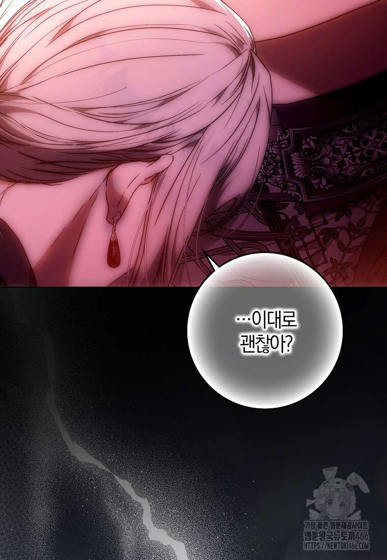 내 남자 주인공의 아내가 되었다 124화 12