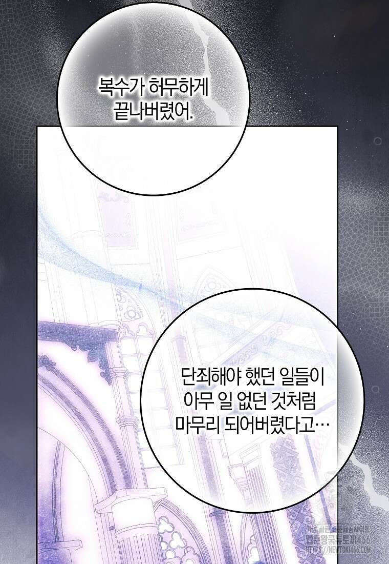 내 남자 주인공의 아내가 되었다 124화 13
