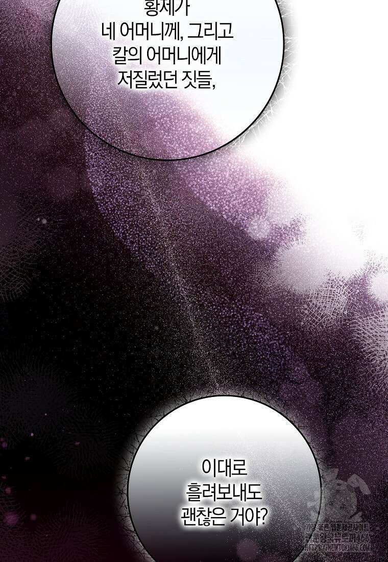 내 남자 주인공의 아내가 되었다 124화 15