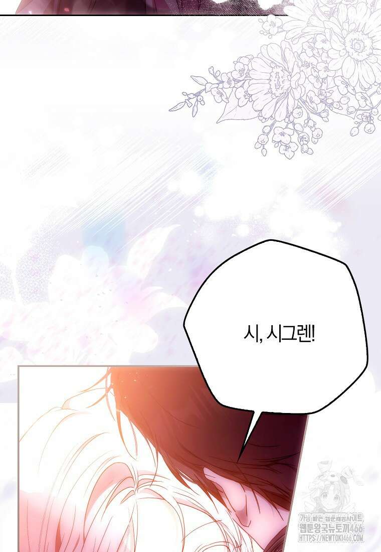 내 남자 주인공의 아내가 되었다 124화 20