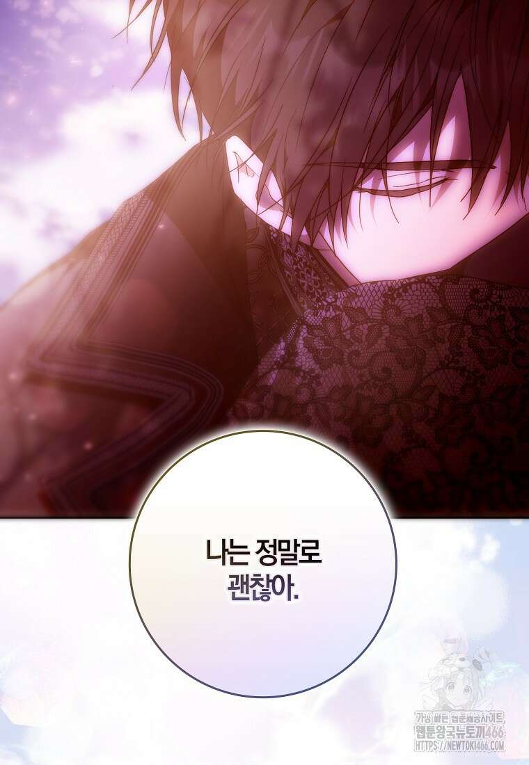 내 남자 주인공의 아내가 되었다 124화 24