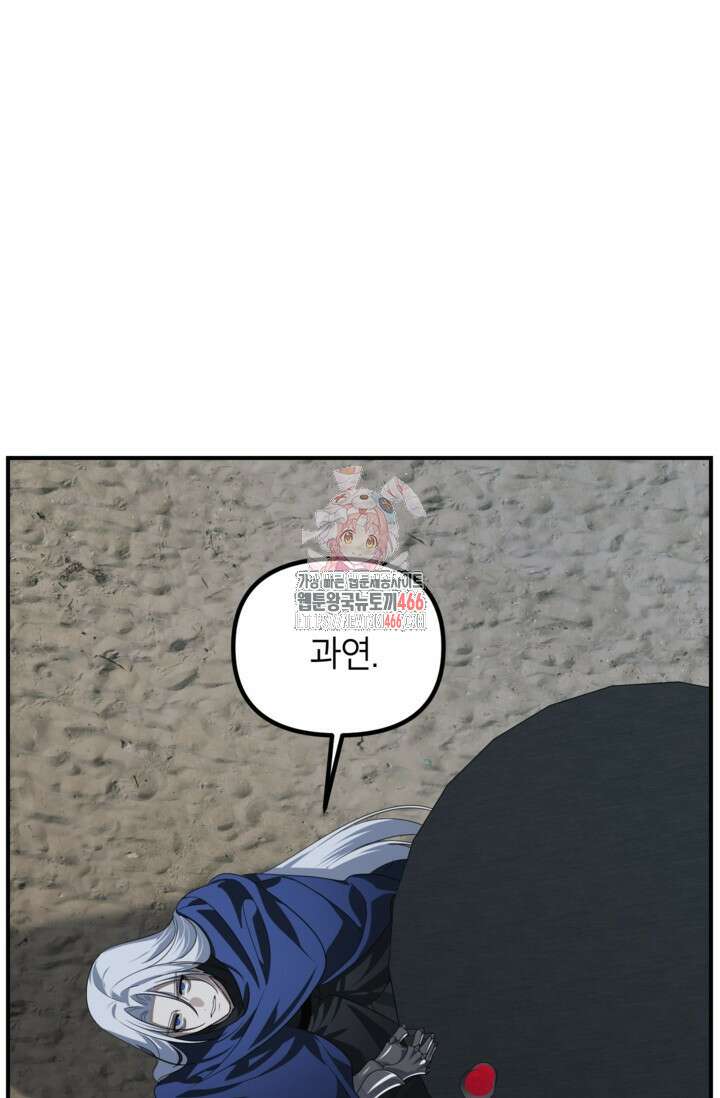 SSS급 죽어야 사는 헌터 122화 1