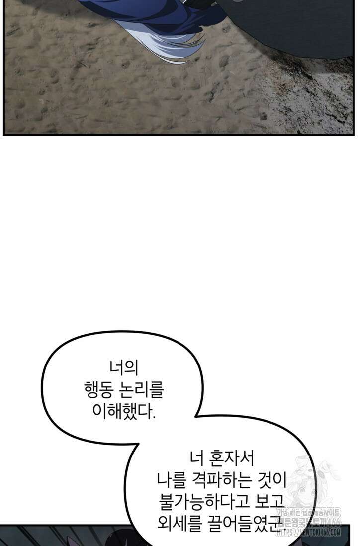 SSS급 죽어야 사는 헌터 122화 2