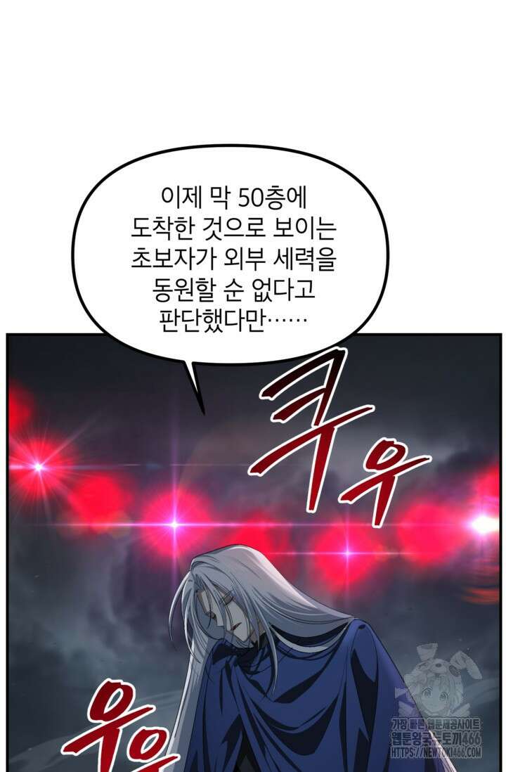 SSS급 죽어야 사는 헌터 122화 4