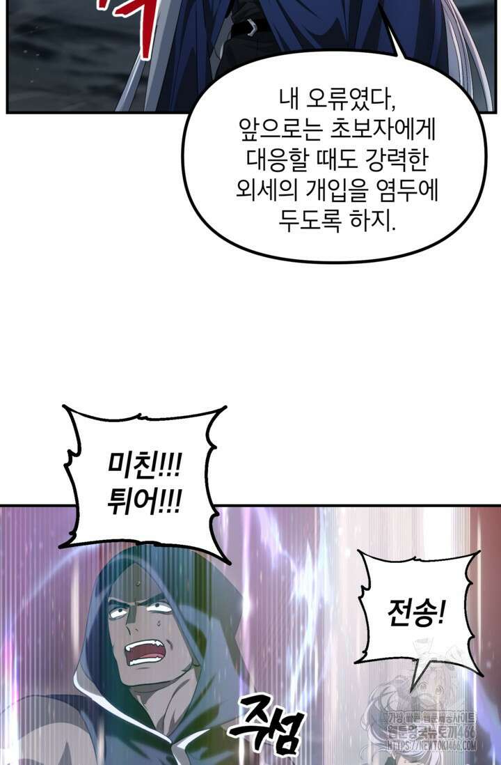 SSS급 죽어야 사는 헌터 122화 5