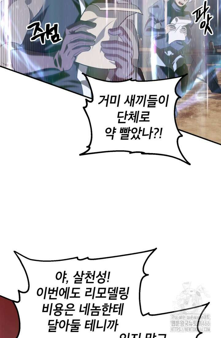 SSS급 죽어야 사는 헌터 122화 6
