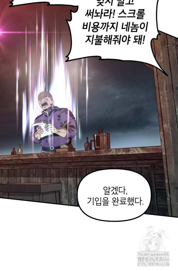 SSS급 죽어야 사는 헌터 122화 7