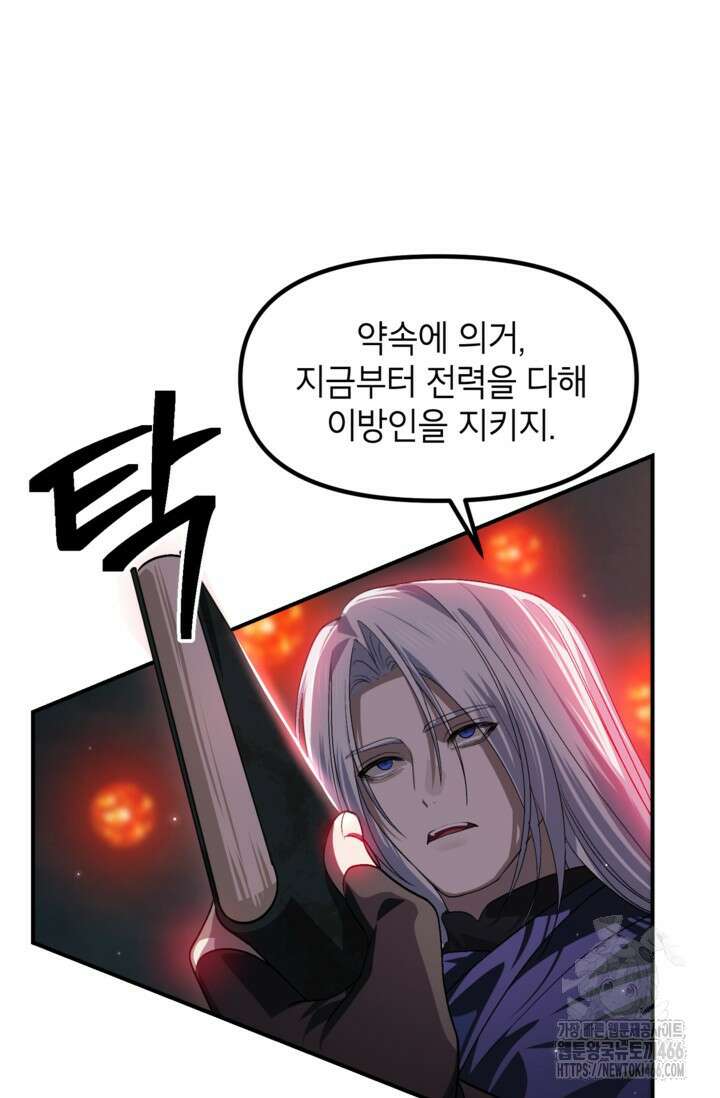 SSS급 죽어야 사는 헌터 122화 8