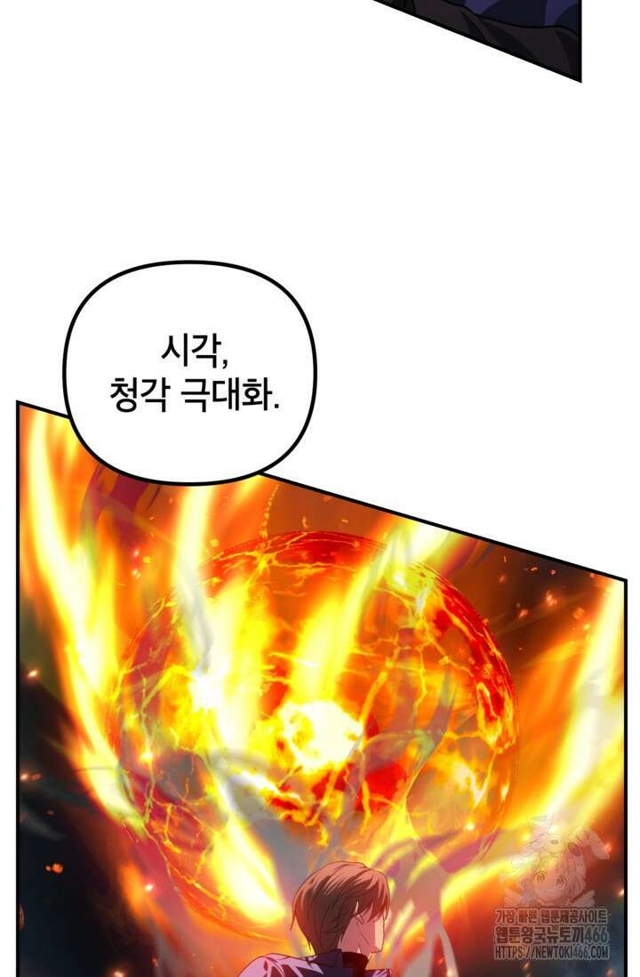 SSS급 죽어야 사는 헌터 122화 9