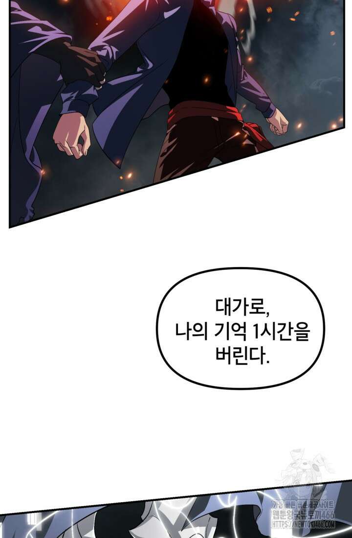 SSS급 죽어야 사는 헌터 122화 10