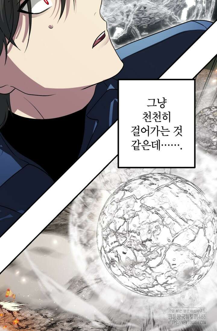 SSS급 죽어야 사는 헌터 122화 14