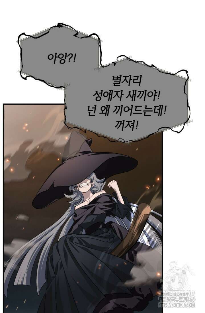 SSS급 죽어야 사는 헌터 122화 16