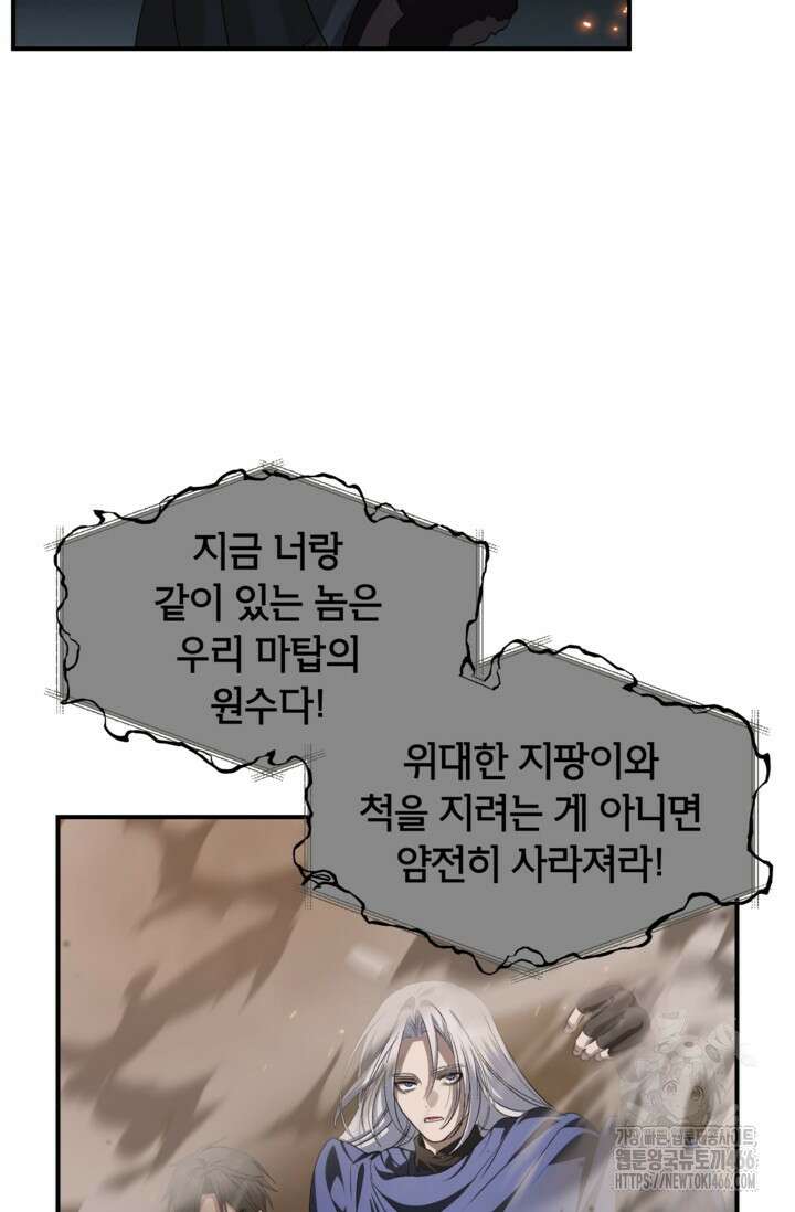 SSS급 죽어야 사는 헌터 122화 17