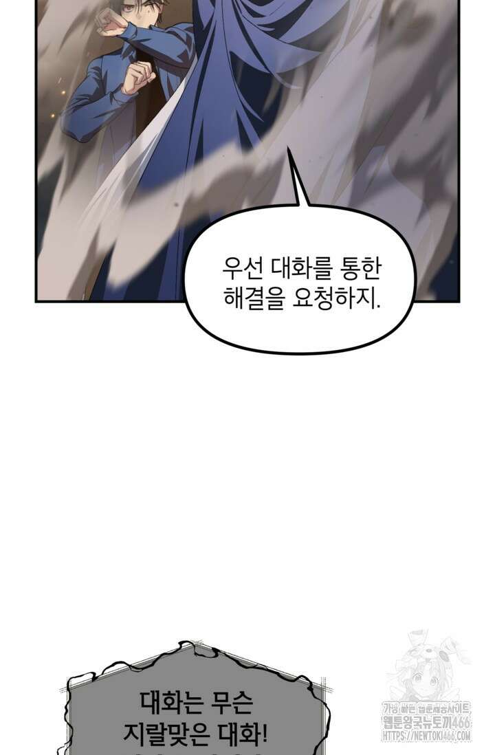SSS급 죽어야 사는 헌터 122화 18