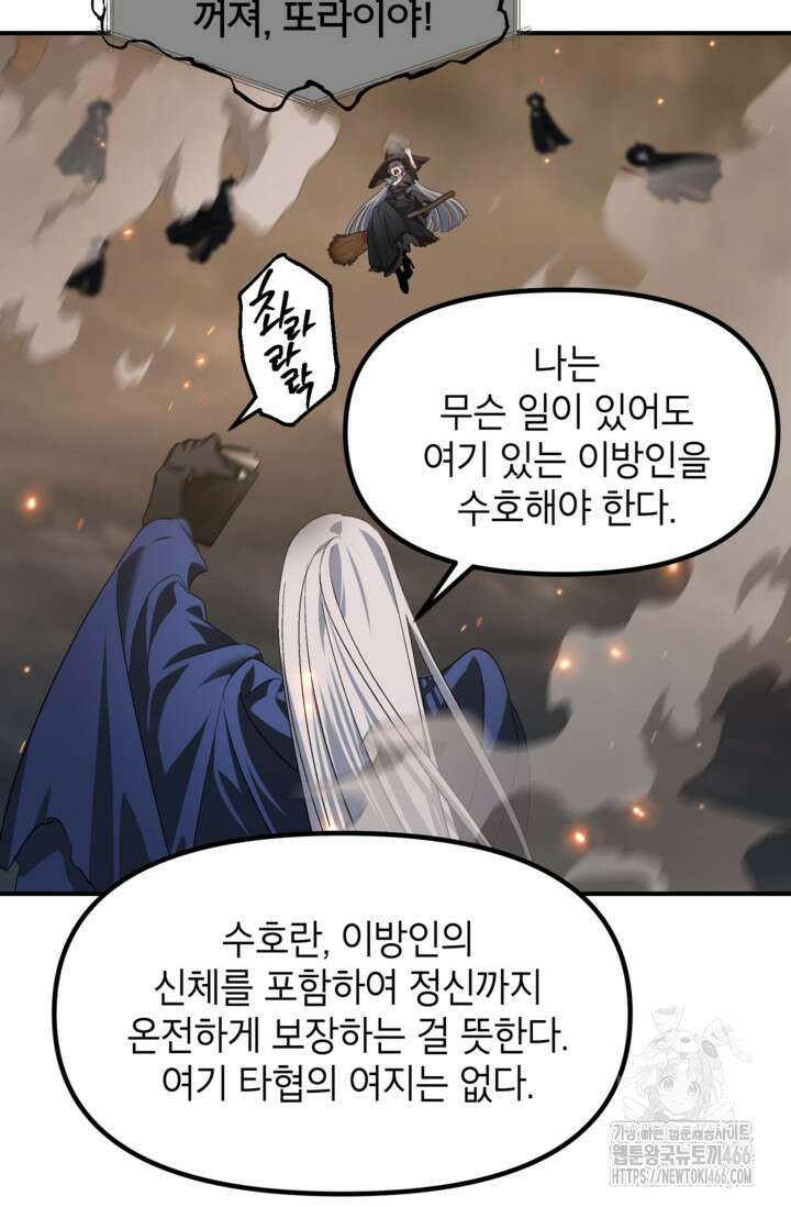 SSS급 죽어야 사는 헌터 122화 19
