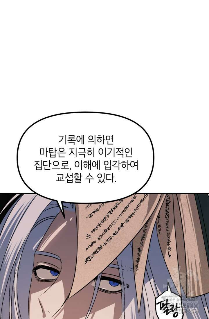 SSS급 죽어야 사는 헌터 122화 20