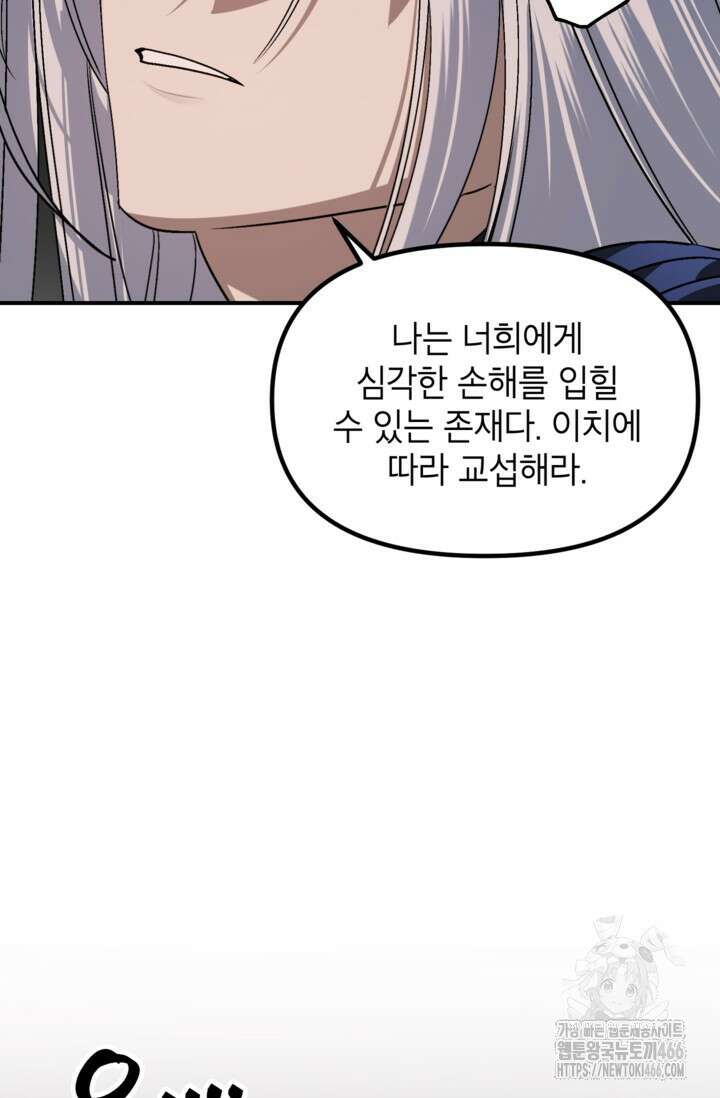 SSS급 죽어야 사는 헌터 122화 21