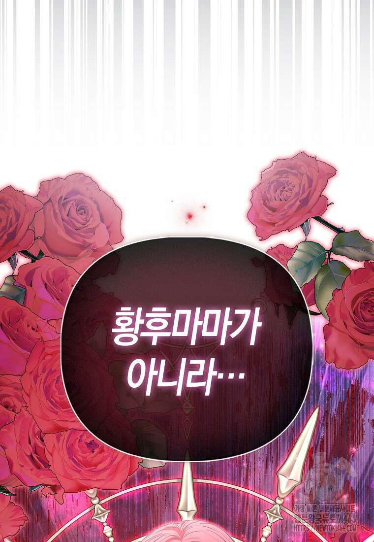 모두의 황녀님 76화 4