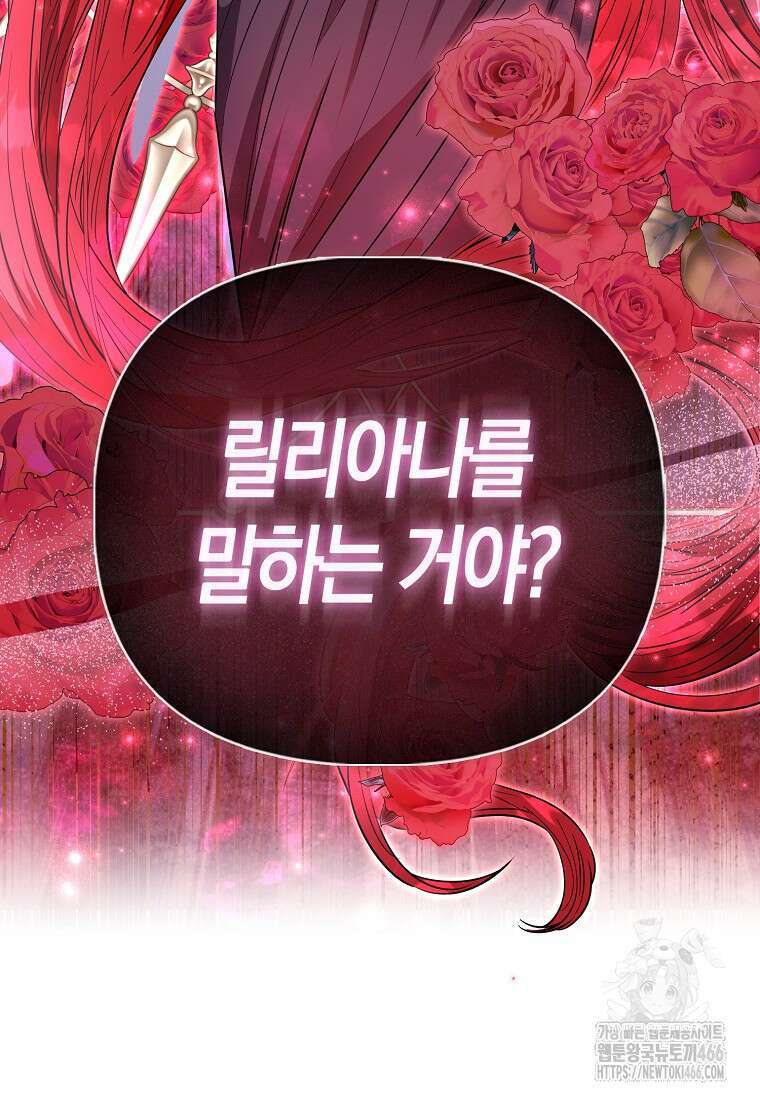 모두의 황녀님 76화 6