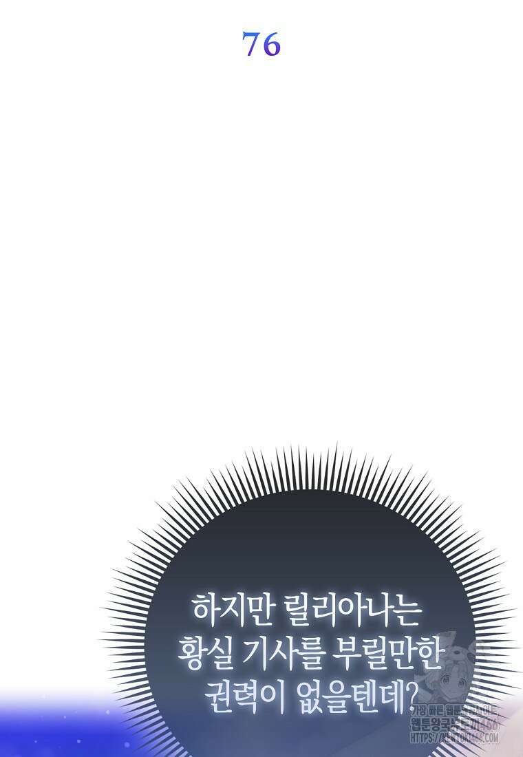 모두의 황녀님 76화 8