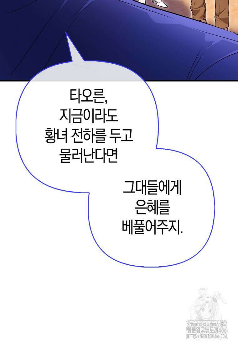 모두의 황녀님 76화 10