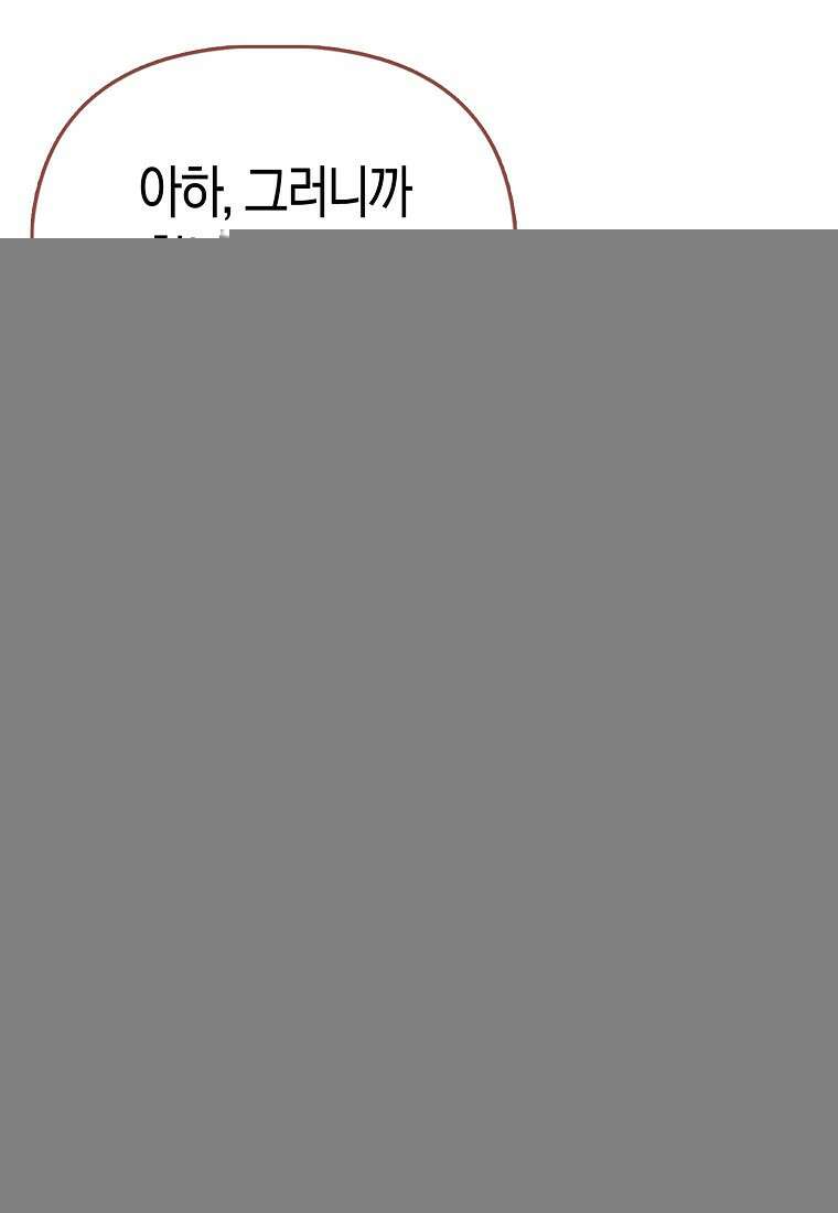 모두의 황녀님 76화 11