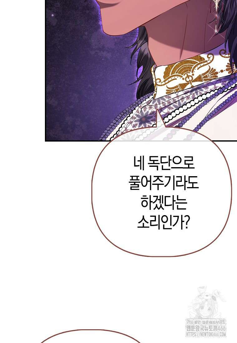 모두의 황녀님 76화 12