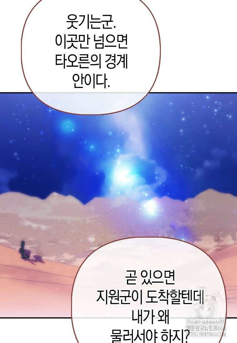 모두의 황녀님 76화 13