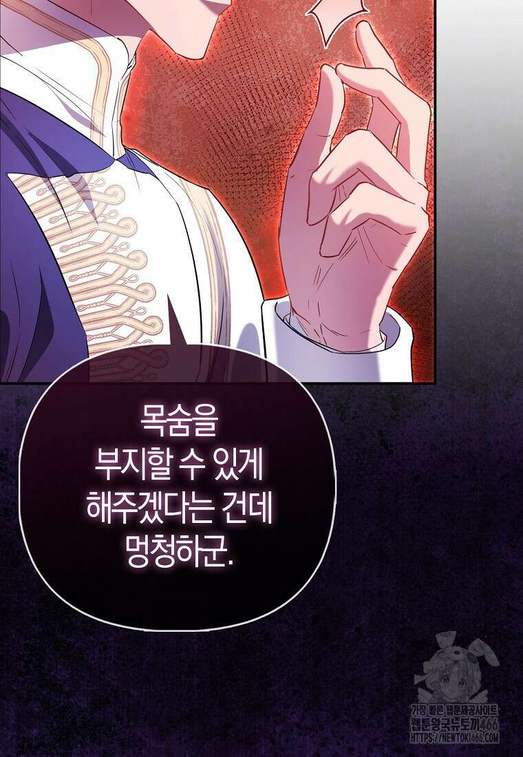모두의 황녀님 76화 15