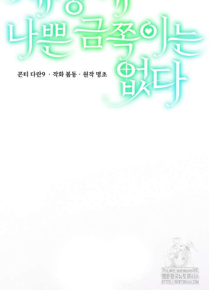 세상에 나쁜 금쪽이는 없다 5화 22