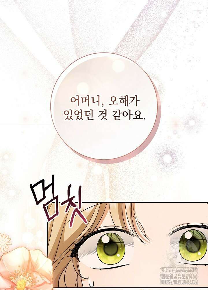 세상에 나쁜 금쪽이는 없다 5화 62