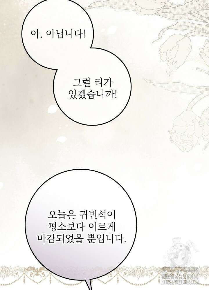 세상에 나쁜 금쪽이는 없다 5화 70