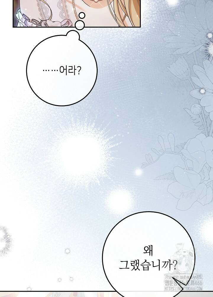 세상에 나쁜 금쪽이는 없다 5화 83