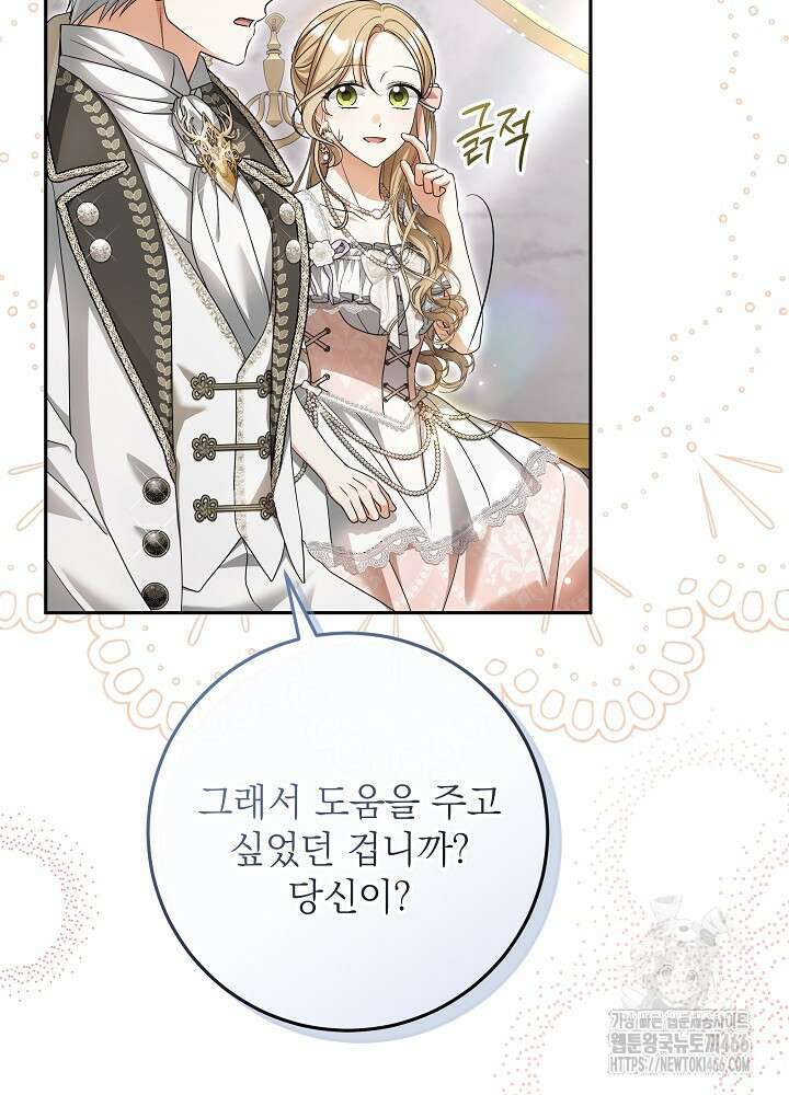세상에 나쁜 금쪽이는 없다 5화 87