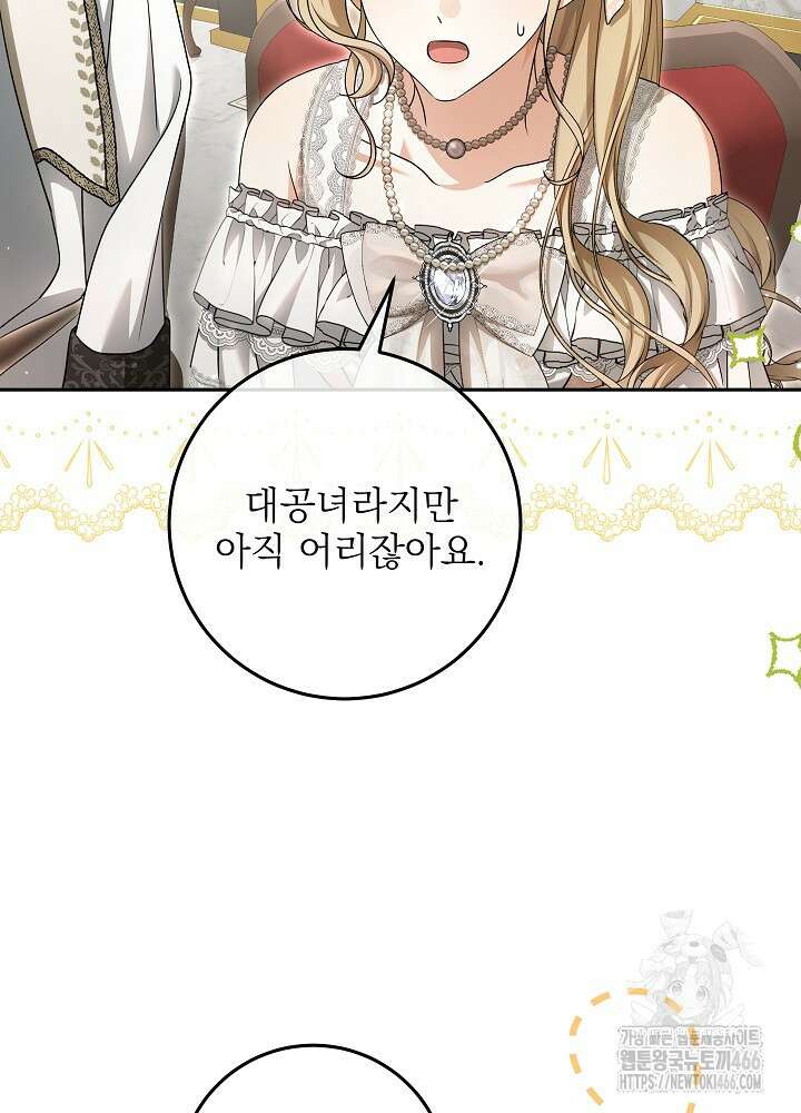 세상에 나쁜 금쪽이는 없다 5화 89